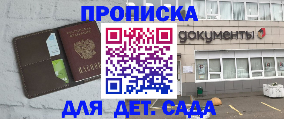 временная регистрация недорого в Майском