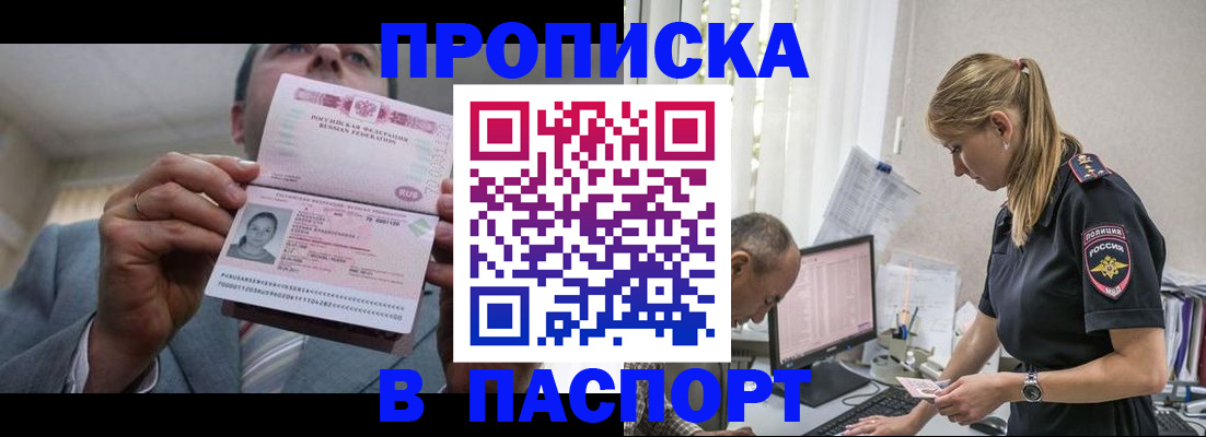 временная регистрация для всех в Майском