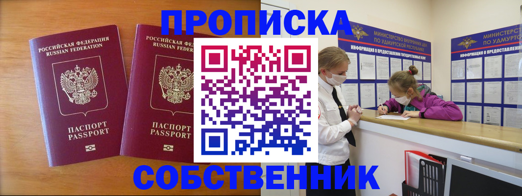 временная регистрация для всех в Майском